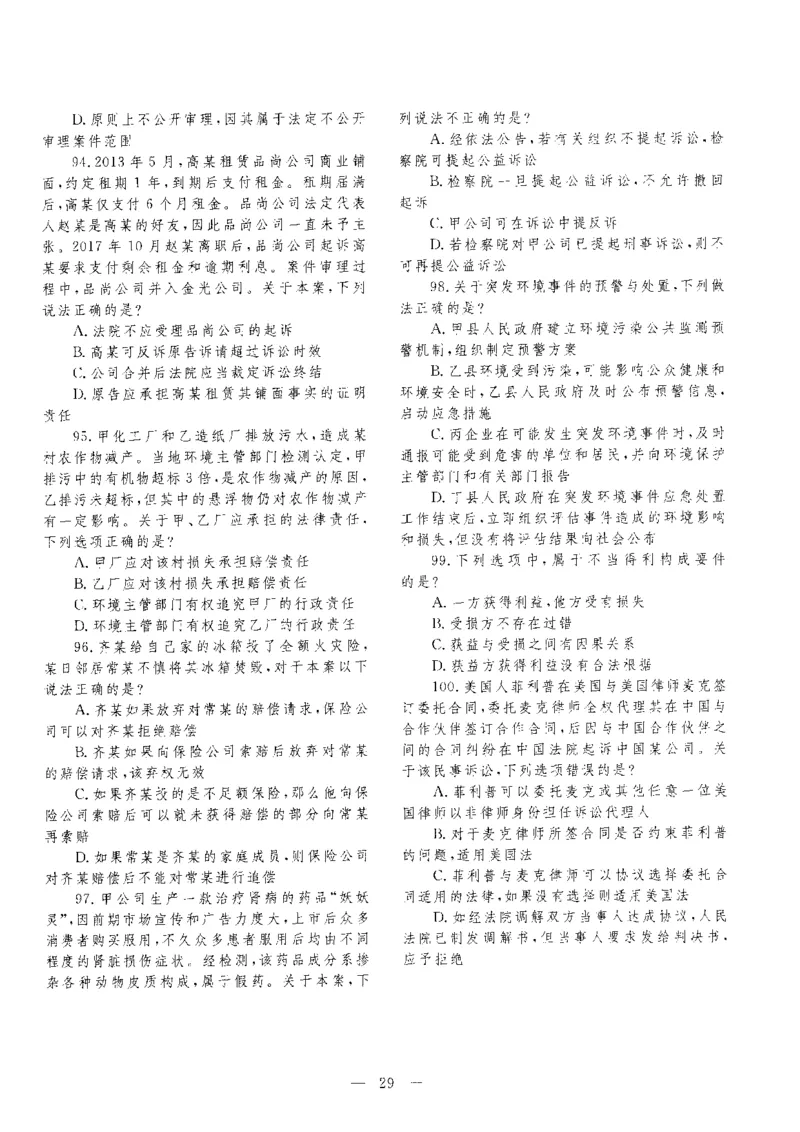 客观题一键打印版2014年--2022年_法考真题相关_真题（02-26）_1.客观题（2002-2025）_2002-2022真题（pdf版本推荐使用）