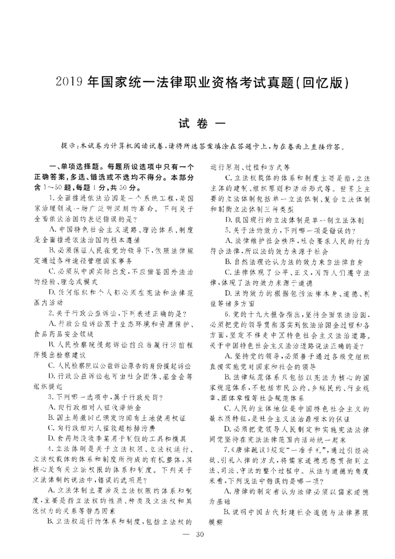 客观题一键打印版2014年--2022年_法考真题相关_真题（02-26）_1.客观题（2002-2025）_2002-2022真题（pdf版本推荐使用）