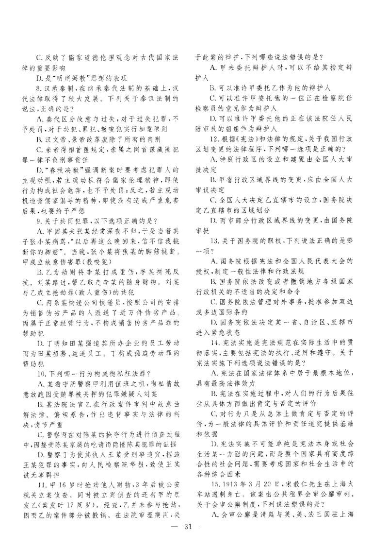 客观题一键打印版2014年--2022年_法考真题相关_真题（02-26）_1.客观题（2002-2025）_2002-2022真题（pdf版本推荐使用）