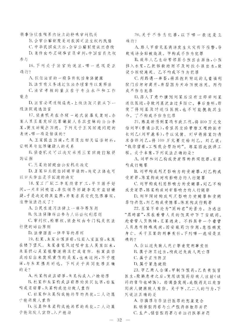 客观题一键打印版2014年--2022年_法考真题相关_真题（02-26）_1.客观题（2002-2025）_2002-2022真题（pdf版本推荐使用）