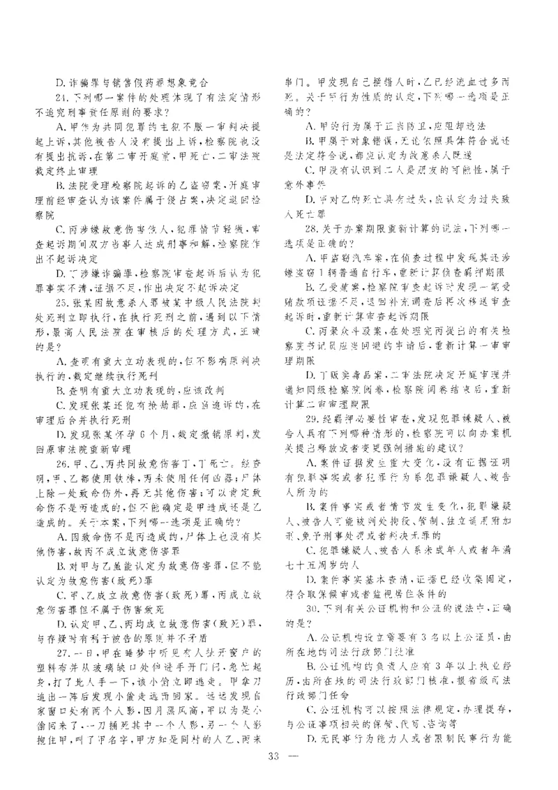 客观题一键打印版2014年--2022年_法考真题相关_真题（02-26）_1.客观题（2002-2025）_2002-2022真题（pdf版本推荐使用）