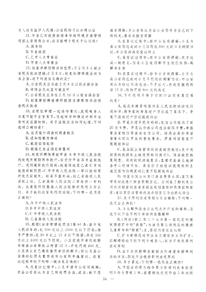 客观题一键打印版2014年--2022年_法考真题相关_真题（02-26）_1.客观题（2002-2025）_2002-2022真题（pdf版本推荐使用）