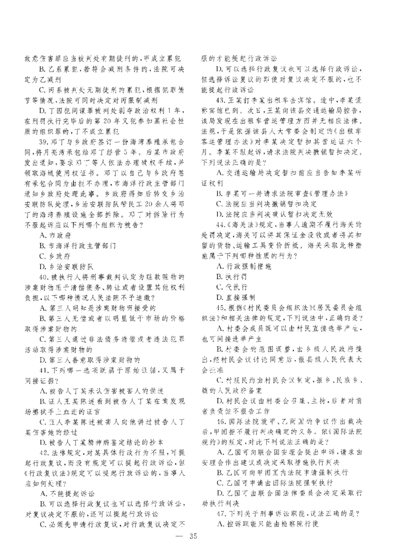 客观题一键打印版2014年--2022年_法考真题相关_真题（02-26）_1.客观题（2002-2025）_2002-2022真题（pdf版本推荐使用）