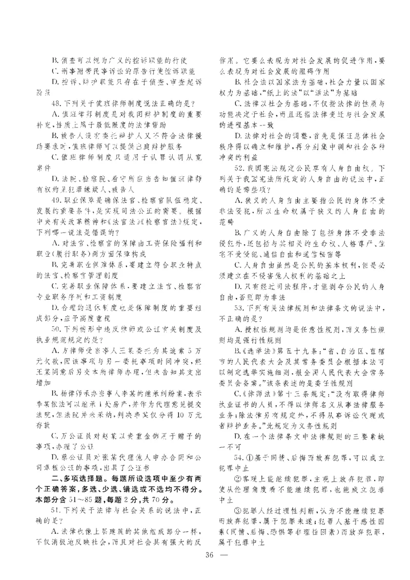 客观题一键打印版2014年--2022年_法考真题相关_真题（02-26）_1.客观题（2002-2025）_2002-2022真题（pdf版本推荐使用）