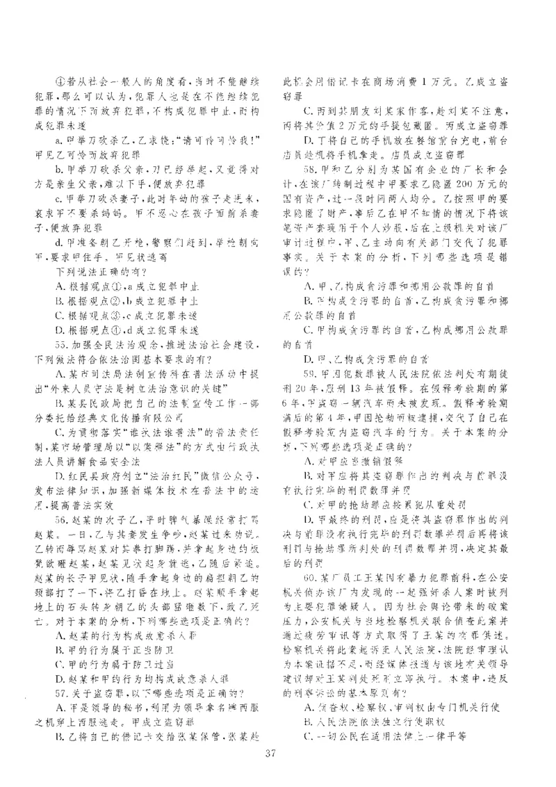 客观题一键打印版2014年--2022年_法考真题相关_真题（02-26）_1.客观题（2002-2025）_2002-2022真题（pdf版本推荐使用）
