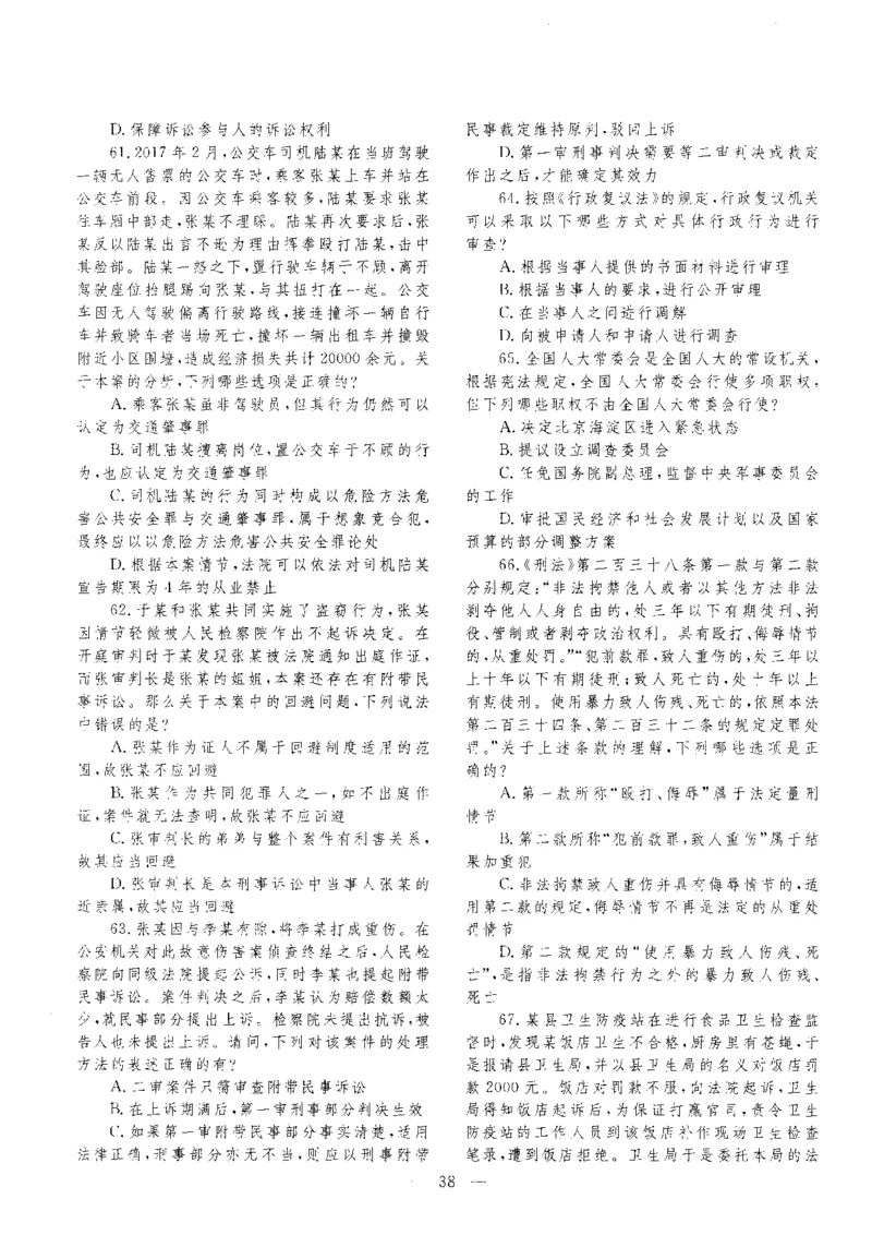 客观题一键打印版2014年--2022年_法考真题相关_真题（02-26）_1.客观题（2002-2025）_2002-2022真题（pdf版本推荐使用）