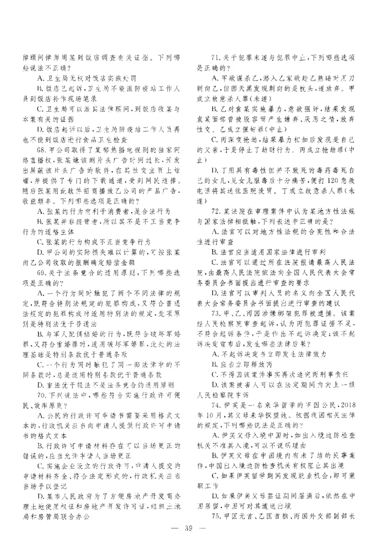 客观题一键打印版2014年--2022年_法考真题相关_真题（02-26）_1.客观题（2002-2025）_2002-2022真题（pdf版本推荐使用）