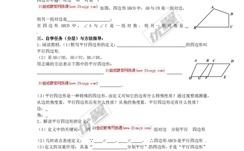 2.2.1第1课时平行四边形的边、角的性质_湘教版初中数学课件_数学湘教版8下教案PPT课件配套资料_数学湘教版初中8年级下册word学案