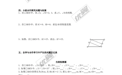 2.2.1第1课时平行四边形的边、角的性质_湘教版初中数学课件_数学湘教版8下教案PPT课件配套资料_数学湘教版初中8年级下册word学案