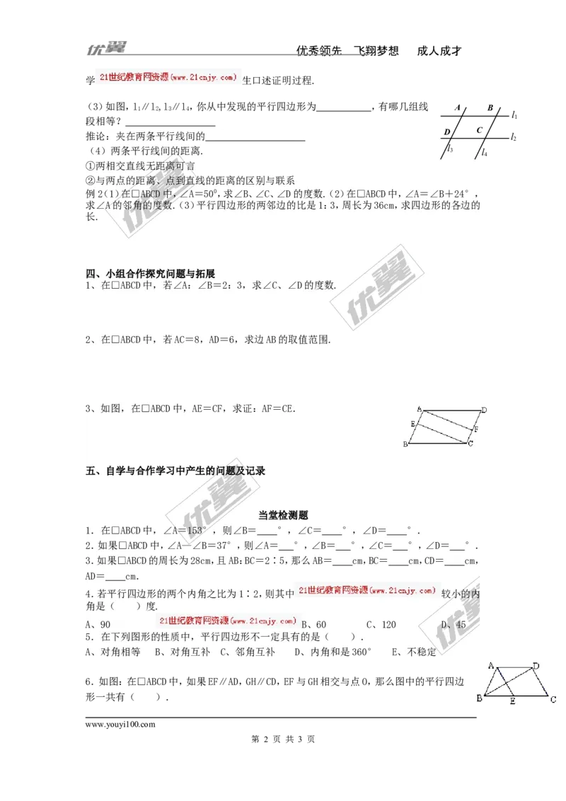 2.2.1第1课时平行四边形的边、角的性质_湘教版初中数学课件_数学湘教版8下教案PPT课件配套资料_数学湘教版初中8年级下册word学案