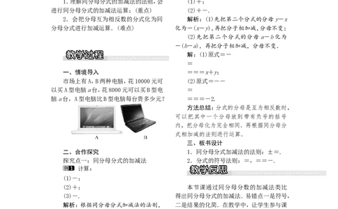 1.4第1课时同分母分式的加减1_湘教版初中数学课件_数学湘教版8上教案PPT课件配套资料_数学湘教版初中8年级上册word教案