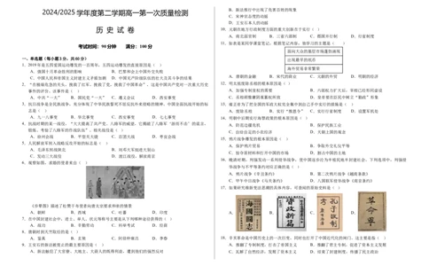 甘肃省武威市凉州区2024-2025学年高一下学期第一次质量检测历史试卷_2025年03月试卷_0315甘肃省武威市凉州区2024-2025学年高一下学期第一次质量检测