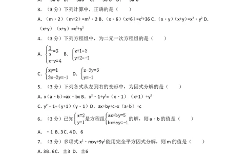 2016-2017学年湖南省常德市澧县七年级（下）期中数学试卷_湘教版初中数学课件_数学湘教版7下教案PPT课件配套资料_数学湘教版7下&mdash;6.各阶段精品试题_期中、月考、期末、中考真卷
