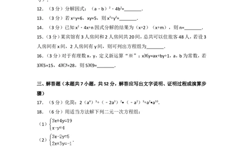 2016-2017学年湖南省常德市澧县七年级（下）期中数学试卷_湘教版初中数学课件_数学湘教版7下教案PPT课件配套资料_数学湘教版7下&mdash;6.各阶段精品试题_期中、月考、期末、中考真卷