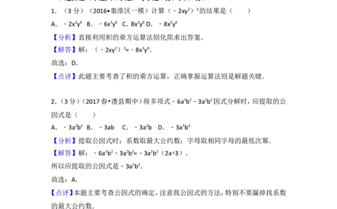 2016-2017学年湖南省常德市澧县七年级（下）期中数学试卷_湘教版初中数学课件_数学湘教版7下教案PPT课件配套资料_数学湘教版7下&mdash;6.各阶段精品试题_期中、月考、期末、中考真卷
