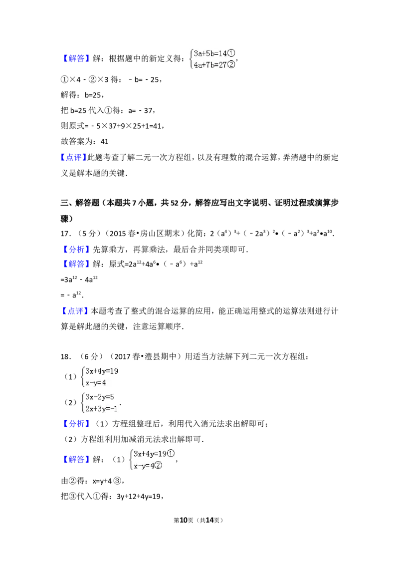 2016-2017学年湖南省常德市澧县七年级（下）期中数学试卷_湘教版初中数学课件_数学湘教版7下教案PPT课件配套资料_数学湘教版7下&mdash;6.各阶段精品试题_期中、月考、期末、中考真卷