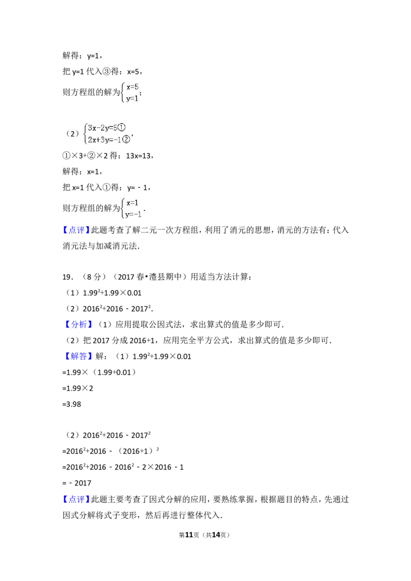 2016-2017学年湖南省常德市澧县七年级（下）期中数学试卷_湘教版初中数学课件_数学湘教版7下教案PPT课件配套资料_数学湘教版7下&mdash;6.各阶段精品试题_期中、月考、期末、中考真卷