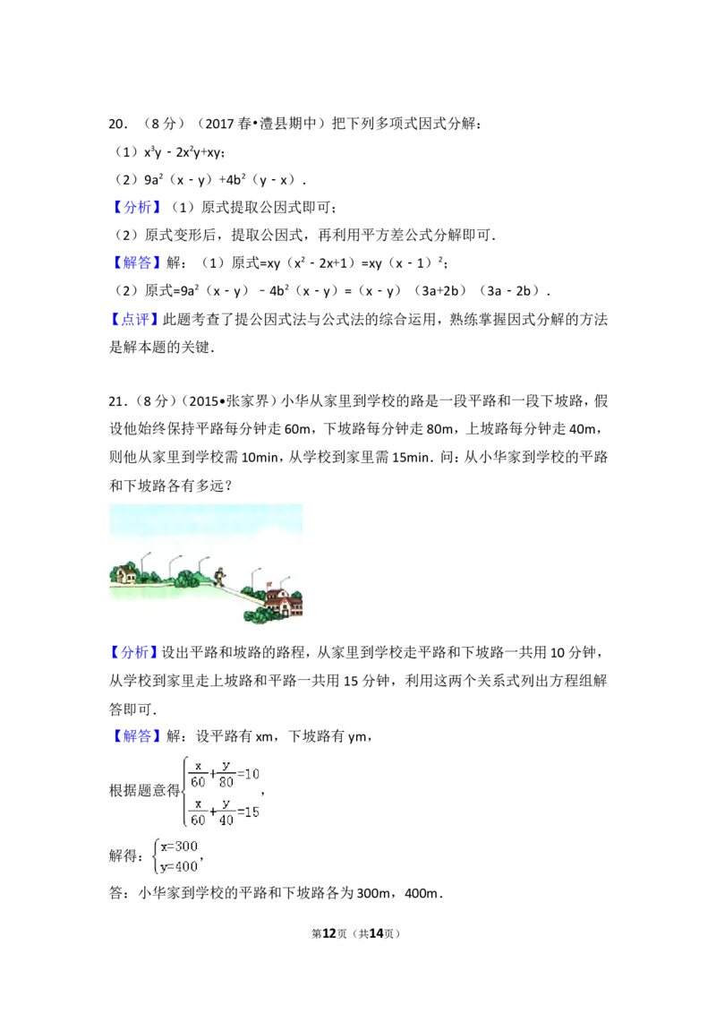 2016-2017学年湖南省常德市澧县七年级（下）期中数学试卷_湘教版初中数学课件_数学湘教版7下教案PPT课件配套资料_数学湘教版7下&mdash;6.各阶段精品试题_期中、月考、期末、中考真卷