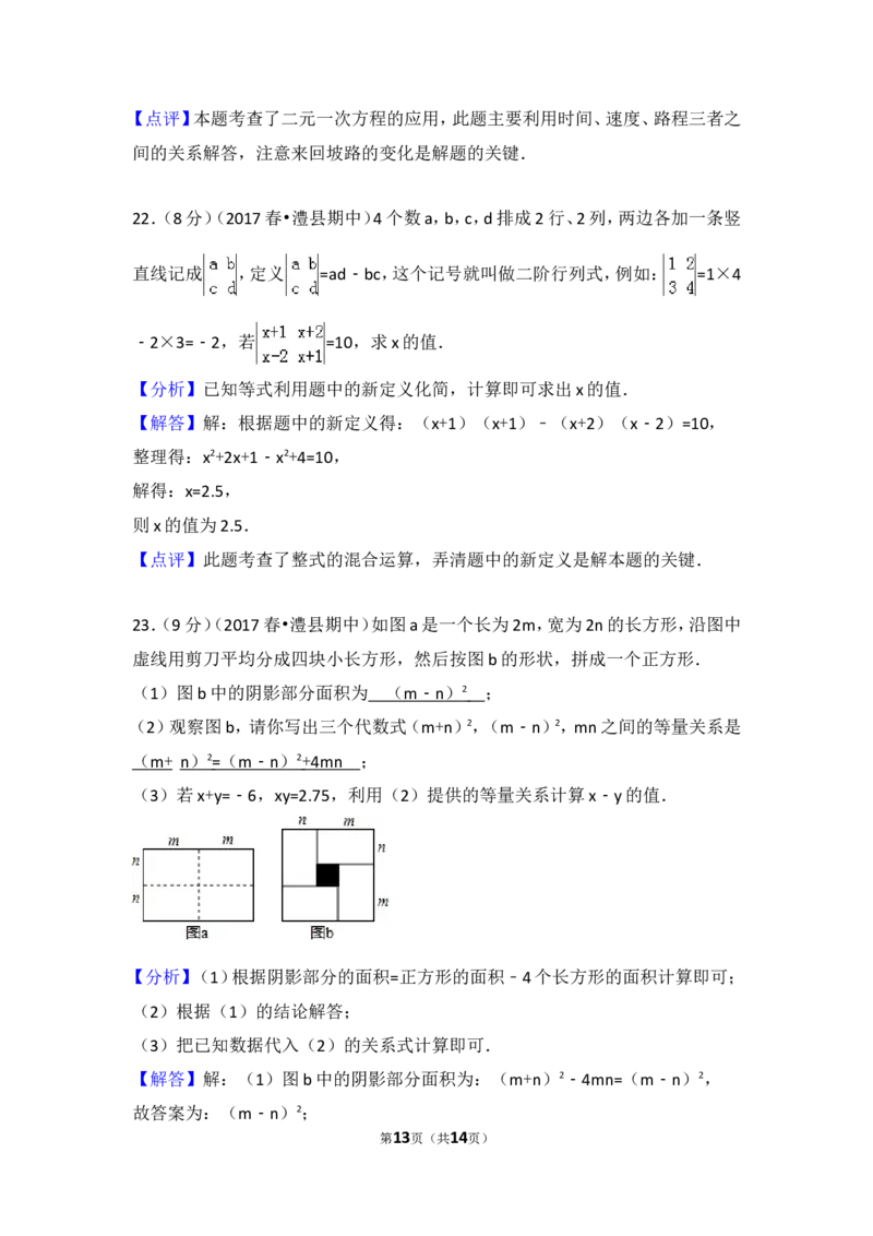 2016-2017学年湖南省常德市澧县七年级（下）期中数学试卷_湘教版初中数学课件_数学湘教版7下教案PPT课件配套资料_数学湘教版7下&mdash;6.各阶段精品试题_期中、月考、期末、中考真卷