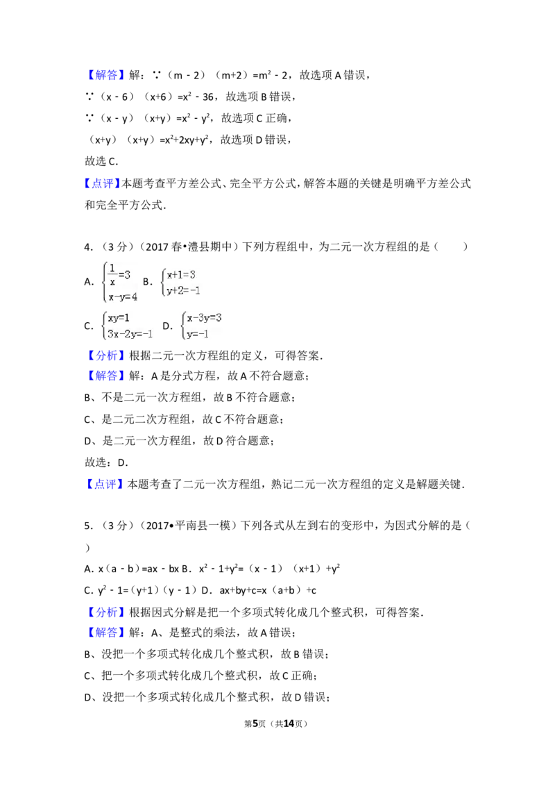 2016-2017学年湖南省常德市澧县七年级（下）期中数学试卷_湘教版初中数学课件_数学湘教版7下教案PPT课件配套资料_数学湘教版7下&mdash;6.各阶段精品试题_期中、月考、期末、中考真卷