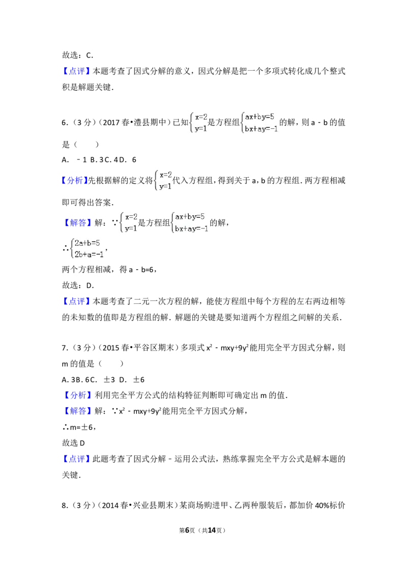 2016-2017学年湖南省常德市澧县七年级（下）期中数学试卷_湘教版初中数学课件_数学湘教版7下教案PPT课件配套资料_数学湘教版7下&mdash;6.各阶段精品试题_期中、月考、期末、中考真卷
