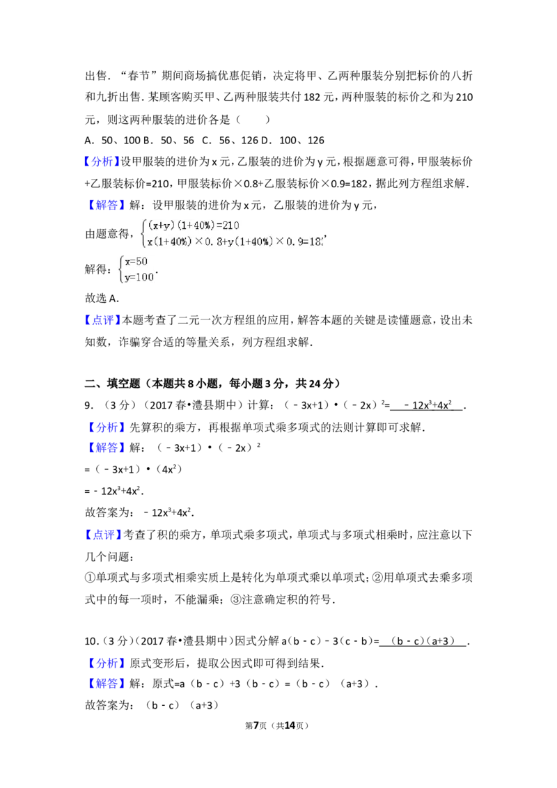 2016-2017学年湖南省常德市澧县七年级（下）期中数学试卷_湘教版初中数学课件_数学湘教版7下教案PPT课件配套资料_数学湘教版7下&mdash;6.各阶段精品试题_期中、月考、期末、中考真卷