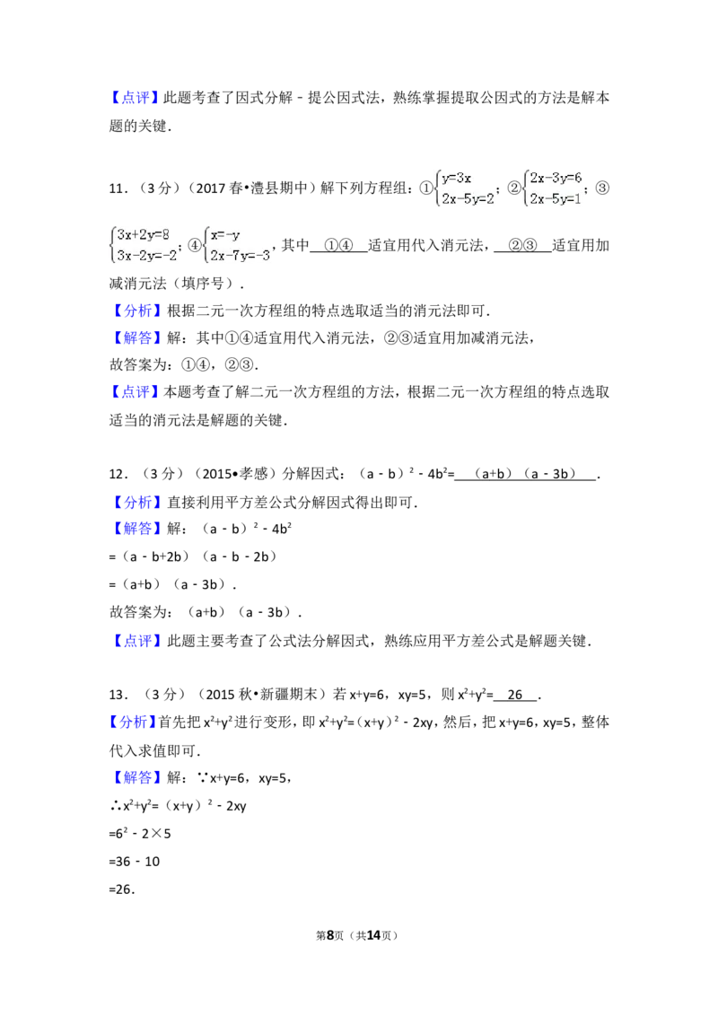2016-2017学年湖南省常德市澧县七年级（下）期中数学试卷_湘教版初中数学课件_数学湘教版7下教案PPT课件配套资料_数学湘教版7下&mdash;6.各阶段精品试题_期中、月考、期末、中考真卷
