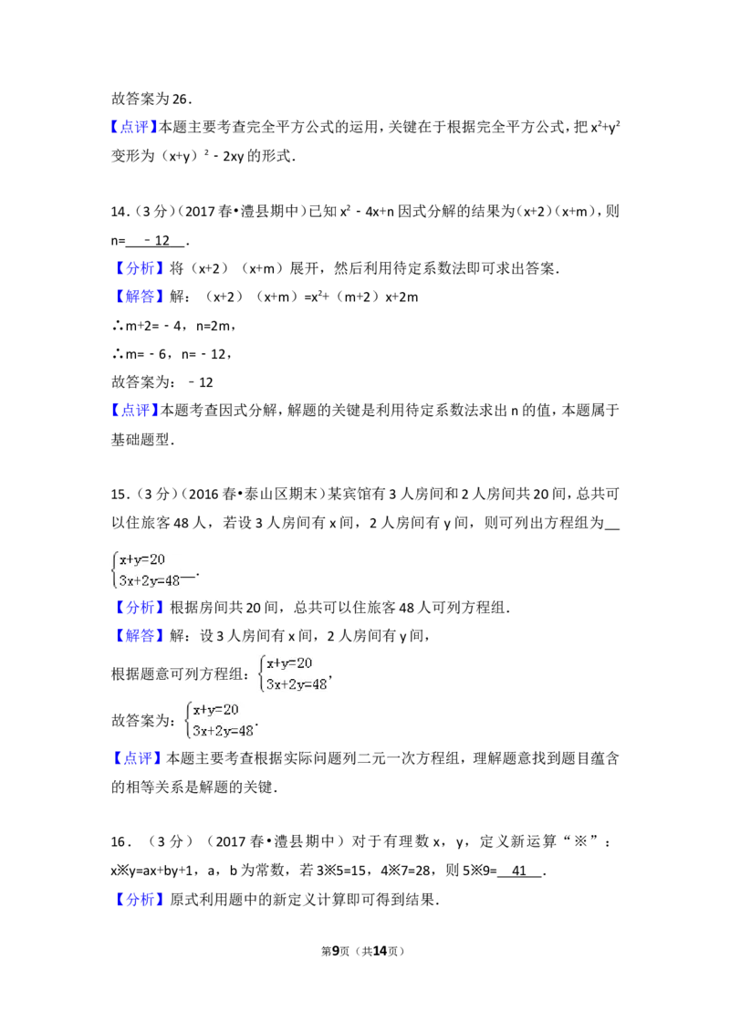 2016-2017学年湖南省常德市澧县七年级（下）期中数学试卷_湘教版初中数学课件_数学湘教版7下教案PPT课件配套资料_数学湘教版7下&mdash;6.各阶段精品试题_期中、月考、期末、中考真卷