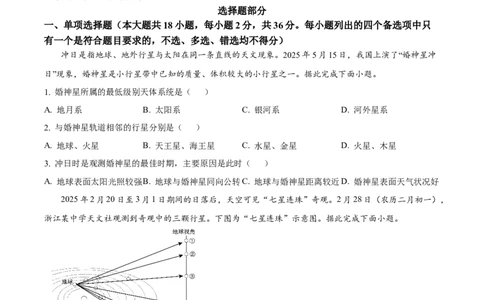 浙江省浙东北联盟(ZDB)2025-2026学年高一上学期11月期中地理试题Word版无答案_2025年11月高一试卷
