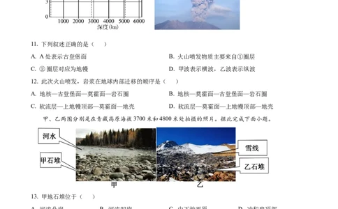 浙江省浙东北联盟(ZDB)2025-2026学年高一上学期11月期中地理试题Word版无答案_2025年11月高一试卷