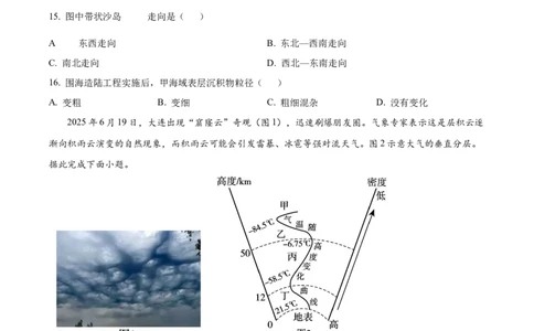 浙江省浙东北联盟(ZDB)2025-2026学年高一上学期11月期中地理试题Word版无答案_2025年11月高一试卷