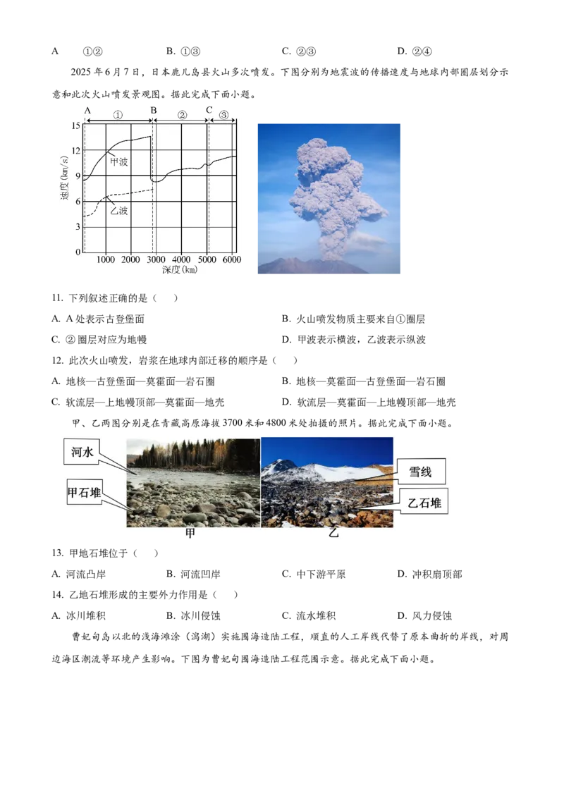 浙江省浙东北联盟(ZDB)2025-2026学年高一上学期11月期中地理试题Word版无答案_2025年11月高一试卷