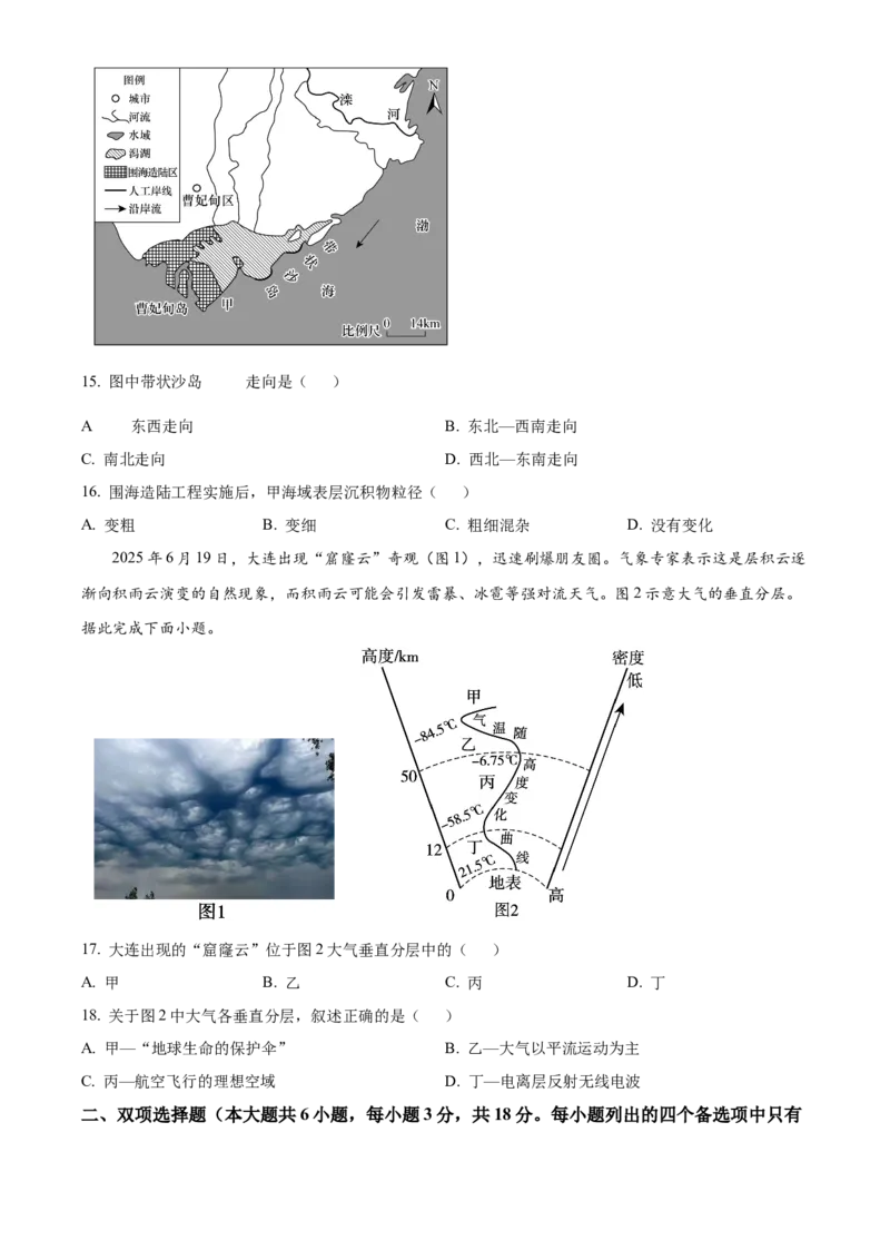 浙江省浙东北联盟(ZDB)2025-2026学年高一上学期11月期中地理试题Word版无答案_2025年11月高一试卷