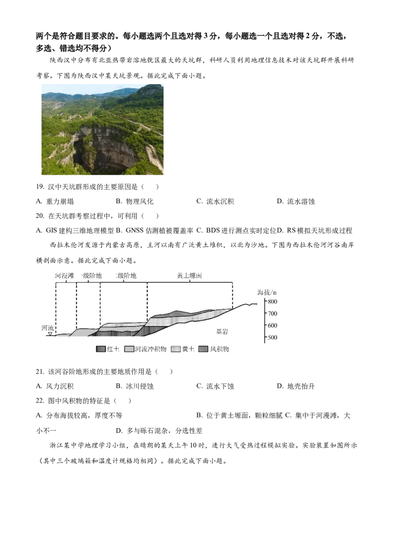 浙江省浙东北联盟(ZDB)2025-2026学年高一上学期11月期中地理试题Word版无答案_2025年11月高一试卷