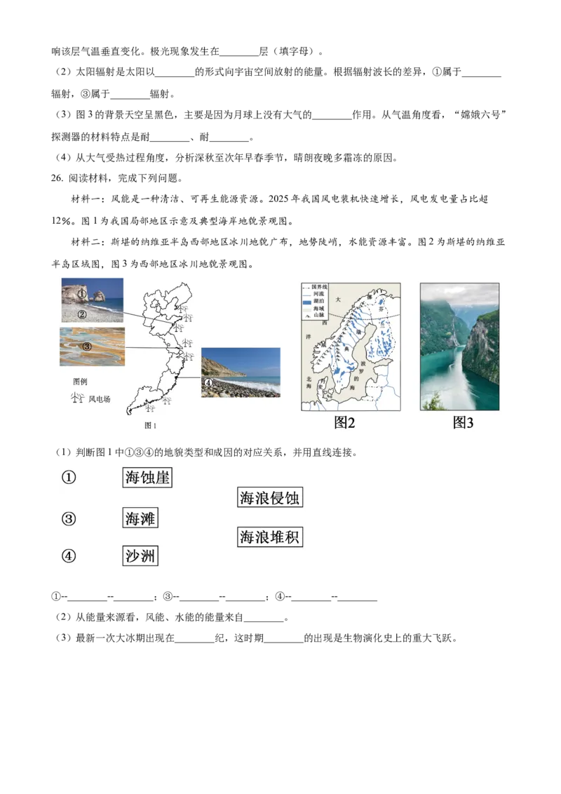 浙江省浙东北联盟(ZDB)2025-2026学年高一上学期11月期中地理试题Word版无答案_2025年11月高一试卷