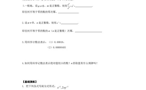 1.3.2零次幂和负整数指数幂_湘教版初中数学课件_数学湘教版8上教案PPT课件配套资料_数学湘教版初中8年级上册word学案