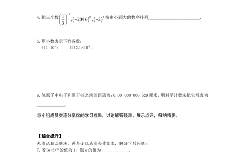 1.3.2零次幂和负整数指数幂_湘教版初中数学课件_数学湘教版8上教案PPT课件配套资料_数学湘教版初中8年级上册word学案