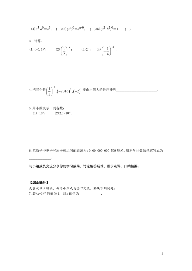 1.3.2零次幂和负整数指数幂_湘教版初中数学课件_数学湘教版8上教案PPT课件配套资料_数学湘教版初中8年级上册word学案
