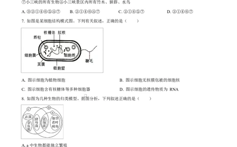 四川省成都市成华区某校2025-2026学年高一上学期阶段性考试（一）生物试题（原卷版）_2025年10月高一试卷_251028四川省成都市成华区某校2025-2026学年高一上学期阶段性考试（一）
