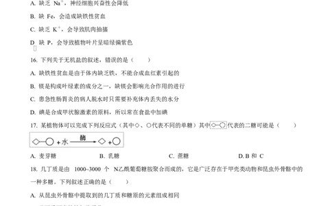 四川省成都市成华区某校2025-2026学年高一上学期阶段性考试（一）生物试题（原卷版）_2025年10月高一试卷_251028四川省成都市成华区某校2025-2026学年高一上学期阶段性考试（一）