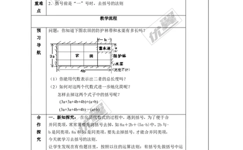 2.5第2课时去括号2_湘教版初中数学课件_数学湘教版7上教案PPT课件配套资料_数学湘教版初中7年级上册word教案