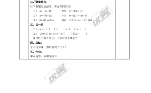 2.5第2课时去括号2_湘教版初中数学课件_数学湘教版7上教案PPT课件配套资料_数学湘教版初中7年级上册word教案