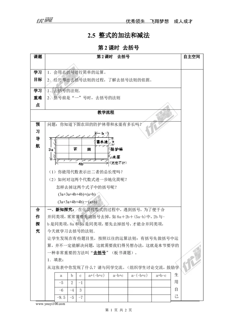 2.5第2课时去括号2_湘教版初中数学课件_数学湘教版7上教案PPT课件配套资料_数学湘教版初中7年级上册word教案
