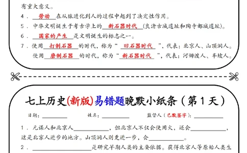 七上历史(新版)易错点早背晚默小纸条（暑假提前练习）_六升七暑假衔接