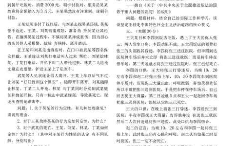 2018主观题（回忆版）_法考真题相关_真题（02-26）_2.主观题（2002-2025）_2002-2022真题（word版本仅供参考）_2014--2022历年真题（word）
