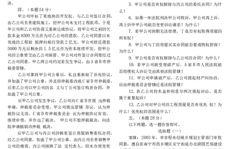 2018主观题（回忆版）_法考真题相关_真题（02-26）_2.主观题（2002-2025）_2002-2022真题（word版本仅供参考）_2014--2022历年真题（word）