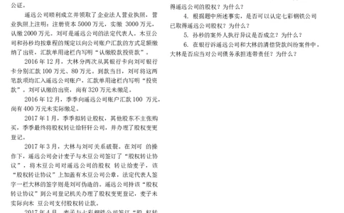 2018主观题（回忆版）_法考真题相关_真题（02-26）_2.主观题（2002-2025）_2002-2022真题（word版本仅供参考）_2014--2022历年真题（word）