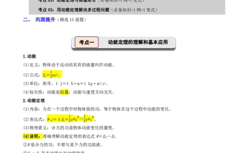 第29讲动能定理及其应用(原卷版)_2026高考物理_222026版物理《高考一轮复习举一反三》全国版_第29讲动能定理及其应用
