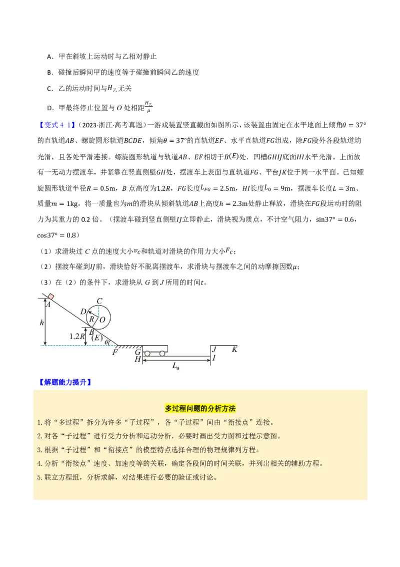 第29讲动能定理及其应用(原卷版)_2026高考物理_222026版物理《高考一轮复习举一反三》全国版_第29讲动能定理及其应用