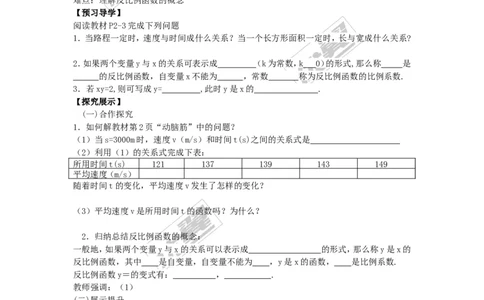 1.1反比例函数_湘教版初中数学课件_数学湘教版9上教案PPT课件配套资料_数学湘教版初中9年级上册--4.学案